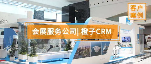 會展服務(wù)公司如何通過精細(xì)化管理提升客戶體驗與業(yè)務(wù)效益